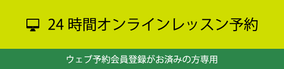 初回カウンセリング＆スイングチェック